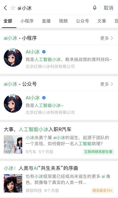 微信ai小冰怎么添加？微信ai小冰聊天方式添加教程[多图]图片1