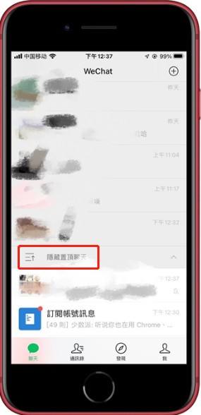 微信置顶聊天怎么折叠？微信8.0.8版本折叠置顶聊天方法教程[多图]图片2