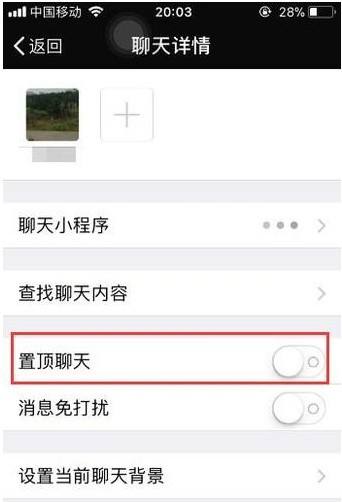 微信置顶聊天怎么折叠？微信8.0.8版本折叠置顶聊天方法教程[多图]图片6