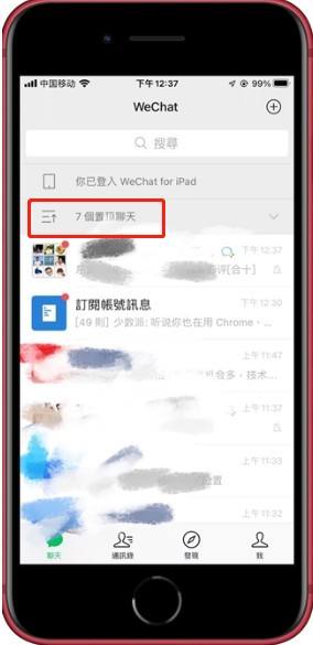 微信置顶聊天怎么折叠？微信8.0.8版本折叠置顶聊天方法教程[多图]图片3