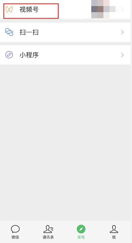 微信视频号私密账号取消方法分享