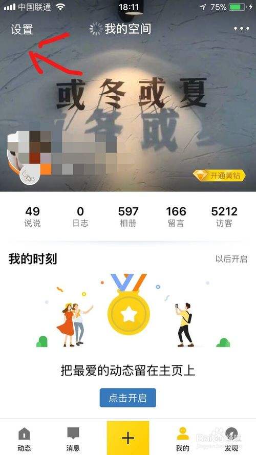 qq空间照片怎么加水印 qq空间照片设置水印教程