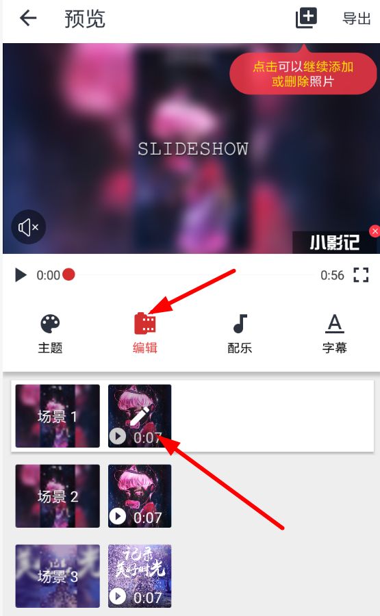 小影记怎么剪辑视频?小影记视频剪辑攻略