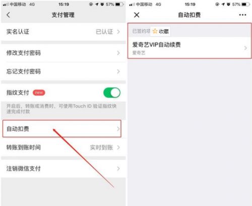 微信自动扣费怎么关闭？微信自动扣费关闭教程[多图]图片2