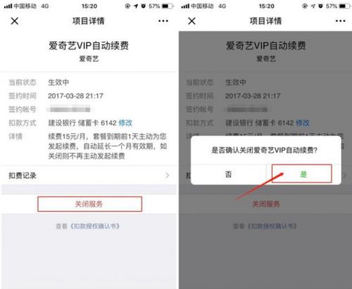 微信自动扣费怎么关闭？微信自动扣费关闭教程[多图]图片3