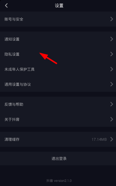 抖音好友搜索怎么关闭?不被好友搜索到方法介绍