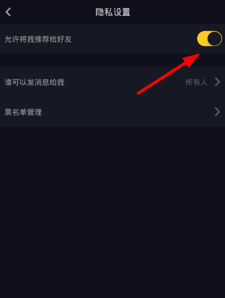 抖音好友搜索怎么关闭?不被好友搜索到方法介绍