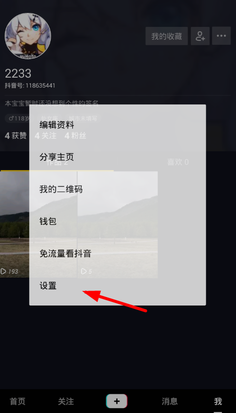 抖音好友搜索怎么关闭?不被好友搜索到方法介绍