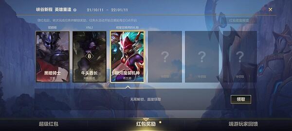 《英雄联盟手游》王俊凯红包送皮肤活动入口分享