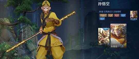 王者荣耀孙行者皮肤是限定吗1