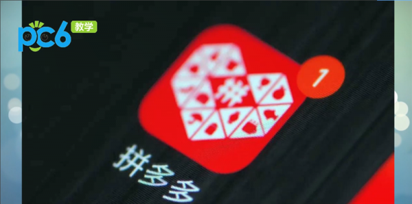 拼多多2021双十一活动什么时候开始 双11官方具体时间公布