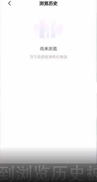 安居客怎么删除浏览历史 如何清除安居客在浏览器上的信息
