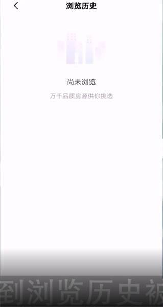 安居客怎么删除浏览历史 如何清除安居客在浏览器上的信息