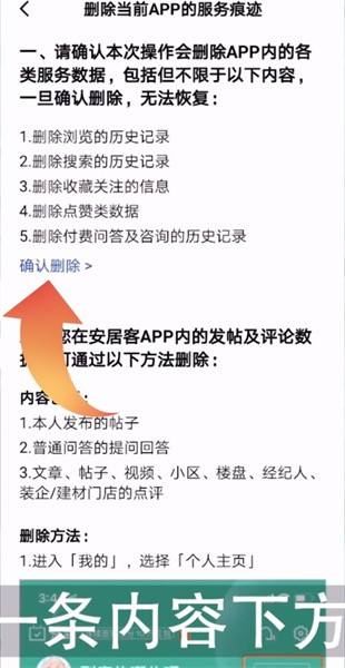 安居客怎么删除浏览历史 如何清除安居客在浏览器上的信息