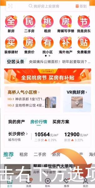 安居客怎么删除浏览历史 如何清除安居客在浏览器上的信息