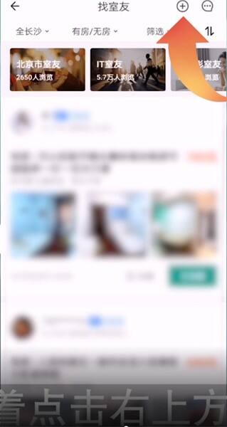 安居客怎么找室友 我的合租室友在哪里能找到