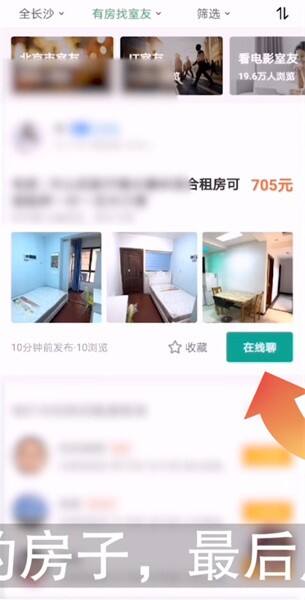 安居客怎么找室友 我的合租室友在哪里能找到