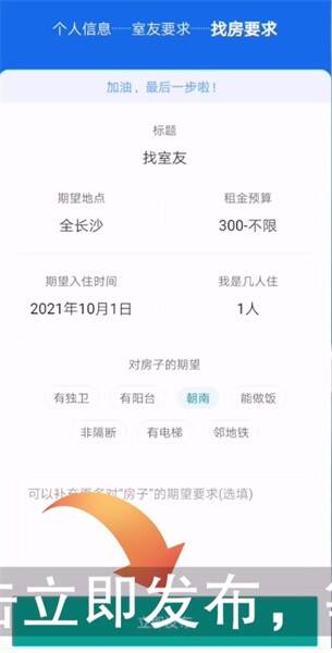 安居客怎么找室友 我的合租室友在哪里能找到