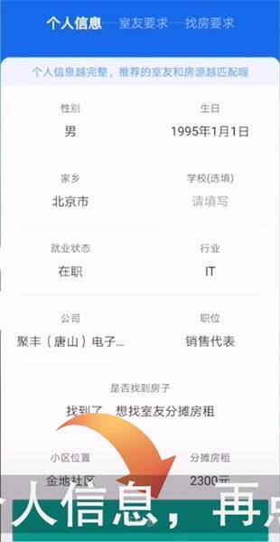 安居客怎么找室友 我的合租室友在哪里能找到