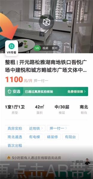 安居客怎么ar看房 vr看房具体操作步骤图解