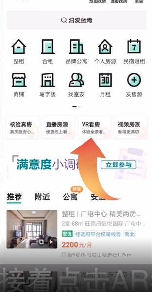 安居客怎么ar看房 vr看房具体操作步骤图解