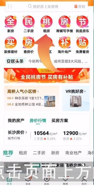 安居客怎么ar看房 vr看房具体操作步骤图解