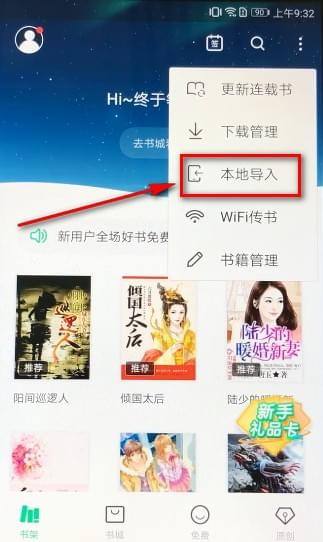 书旗小说怎么导入本地小说 安卓手机打开本地文件导入即可+
