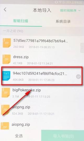 书旗小说怎么导入本地小说 安卓手机打开本地文件导入即可+