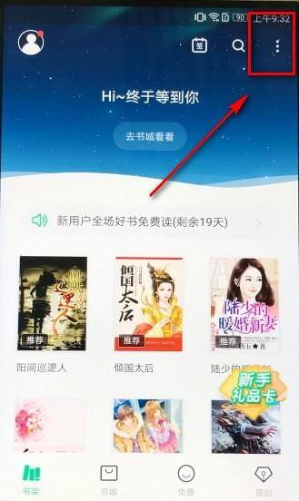 书旗小说怎么导入本地小说 安卓手机打开本地文件导入即可+