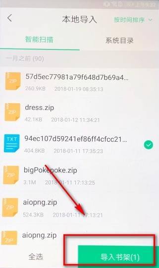 书旗小说怎么导入本地小说 安卓手机打开本地文件导入即可+