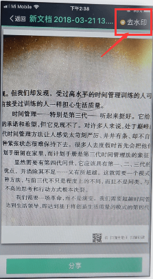 cs扫描全能王怎么去水印