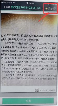 cs扫描全能王怎么去水印