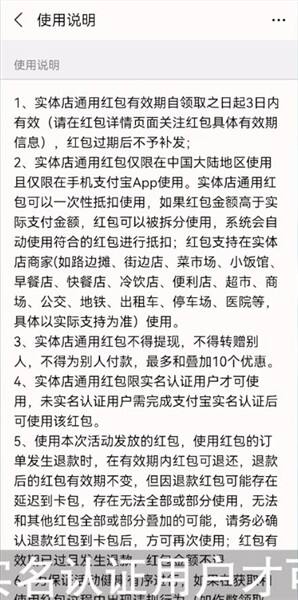 支付宝实体店通用红包怎么用不了2021 为什么付不了款