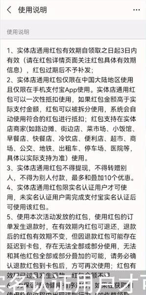 支付宝实体店通用红包怎么用不了2021 为什么付不了款