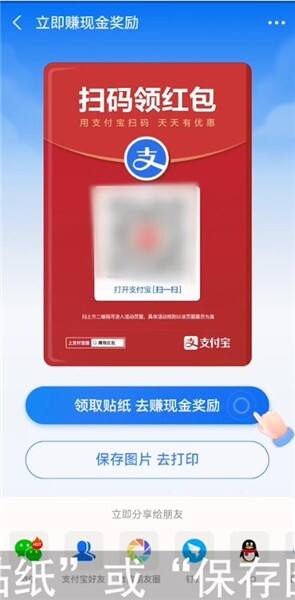 支付宝扫码领红包商家怎么赚赏金2021