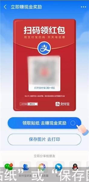 支付宝扫码领红包商家怎么赚赏金2021