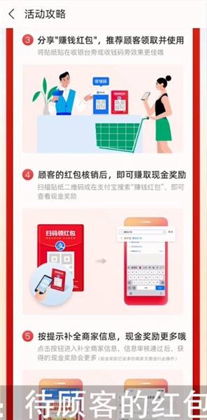 支付宝扫码领红包商家怎么赚赏金2021