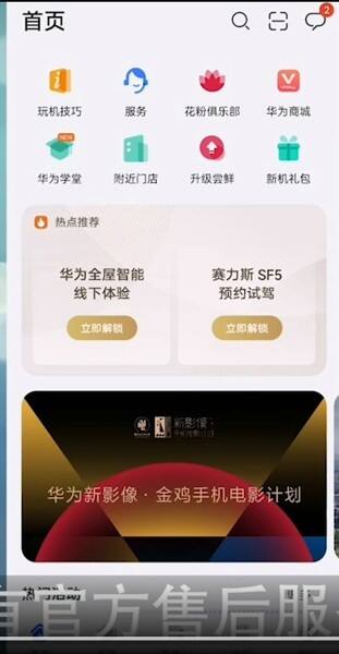 华为授权体验店是不是官方的 授权体验店和专卖店的区别