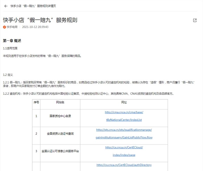 快手电商发布了快手小店“假一赔九”服务规则