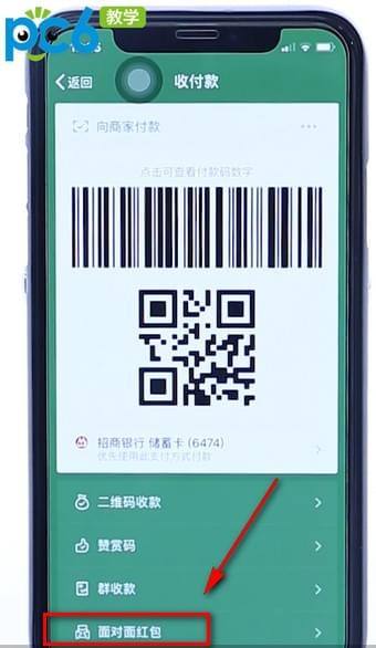 微信面对面红包怎么发给别人