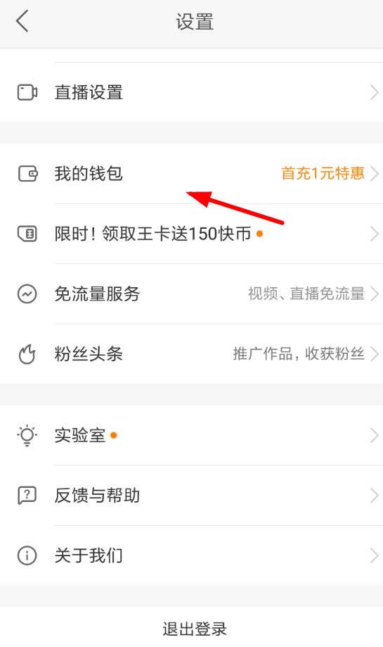 快手中查看礼物排行榜的具体操作流程