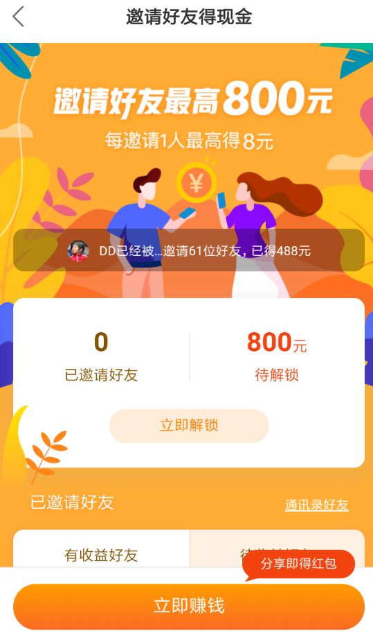 快手邀请好友得现金如何玩 快手邀请好友得现金活动详解
