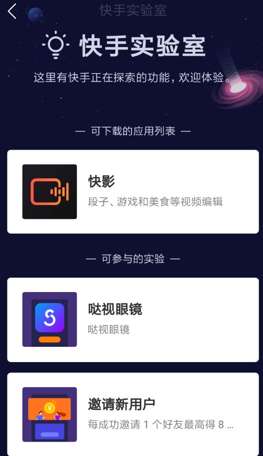 快手邀请好友得现金如何玩 快手邀请好友得现金活动详解