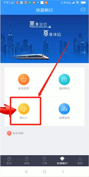 铁路12306受让人是什么意思怎么添加使用