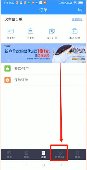铁路12306受让人是什么意思怎么添加使用