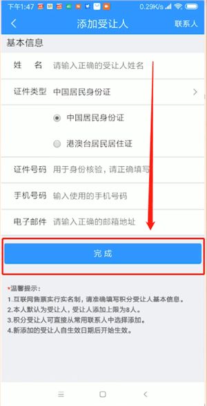 铁路12306受让人是什么意思怎么添加使用