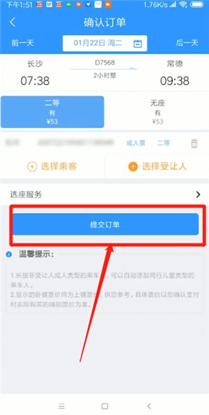 铁路12306受让人怎么使用 如何添加受让人