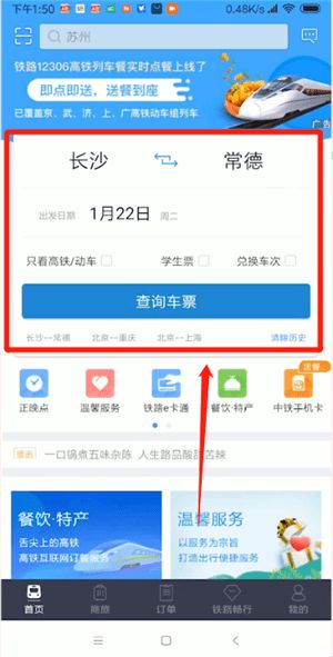 铁路12306受让人怎么使用 如何添加受让人