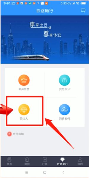 铁路12306受让人怎么删除