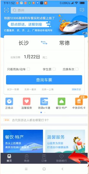 铁路12306受让人怎么删除